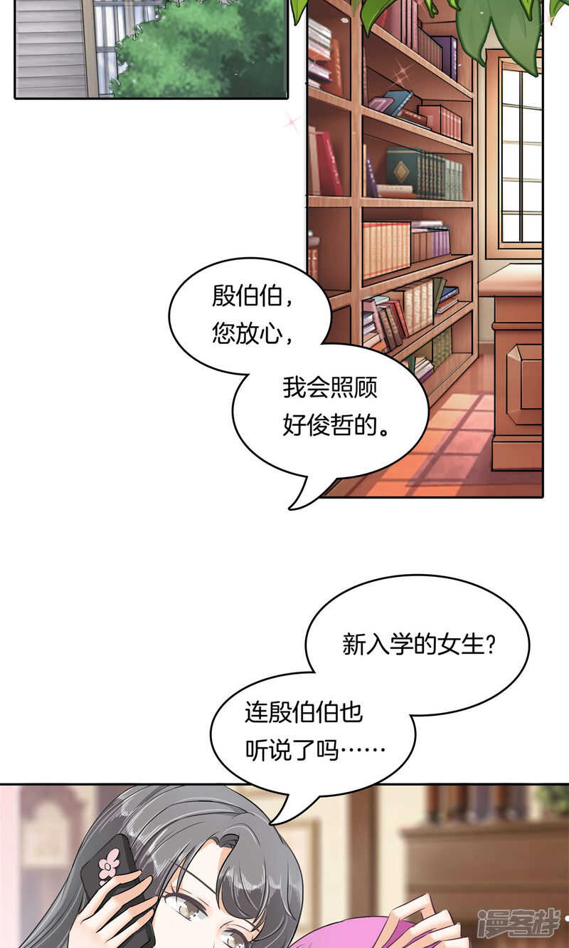 《学霸哥哥别碰我》第90话 一辈子的主仆 第3页
