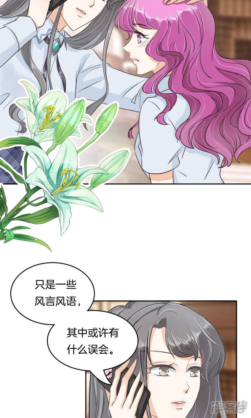 《学霸哥哥别碰我》第90话 一辈子的主仆 第4页