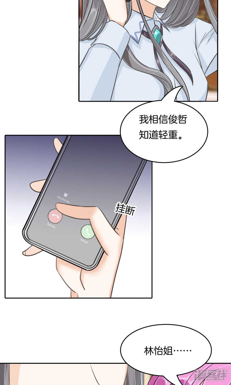 《学霸哥哥别碰我》第90话 一辈子的主仆 第5页
