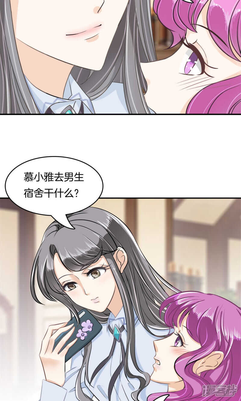 《学霸哥哥别碰我》第90话 一辈子的主仆 第6页