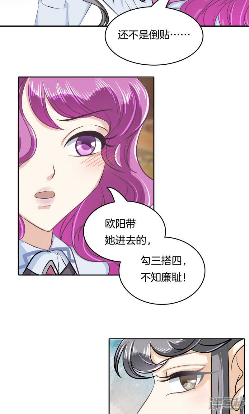 《学霸哥哥别碰我》第90话 一辈子的主仆 第7页