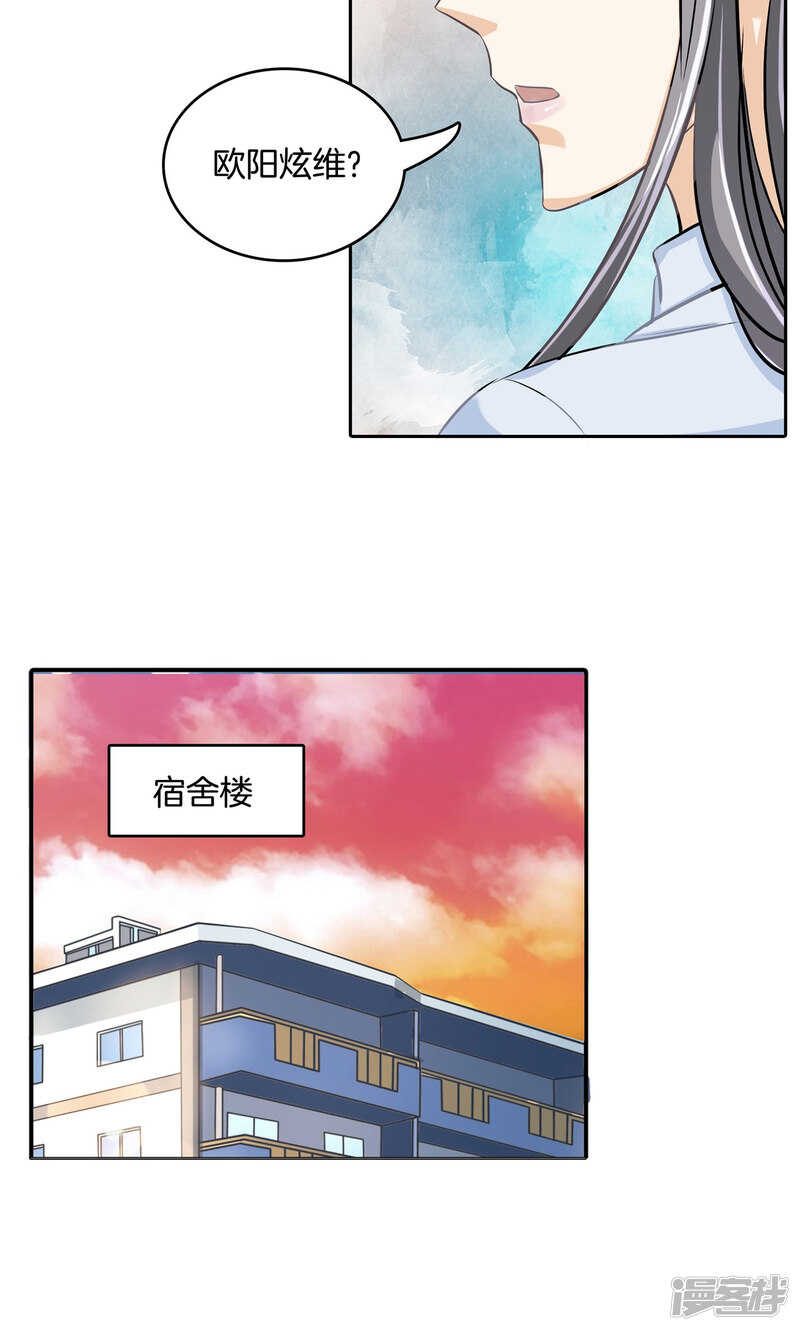 《学霸哥哥别碰我》第90话 一辈子的主仆 第8页