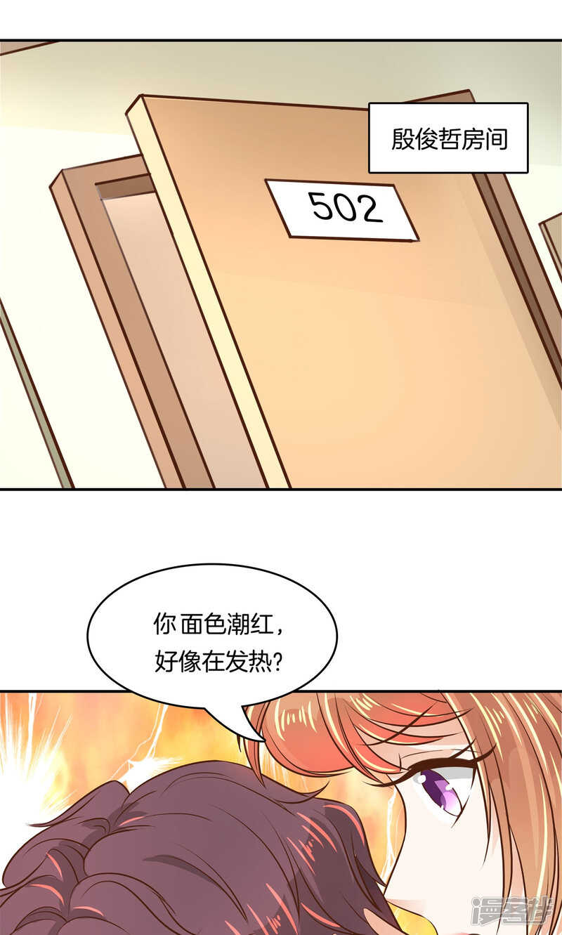 《学霸哥哥别碰我》第90话 一辈子的主仆 第9页