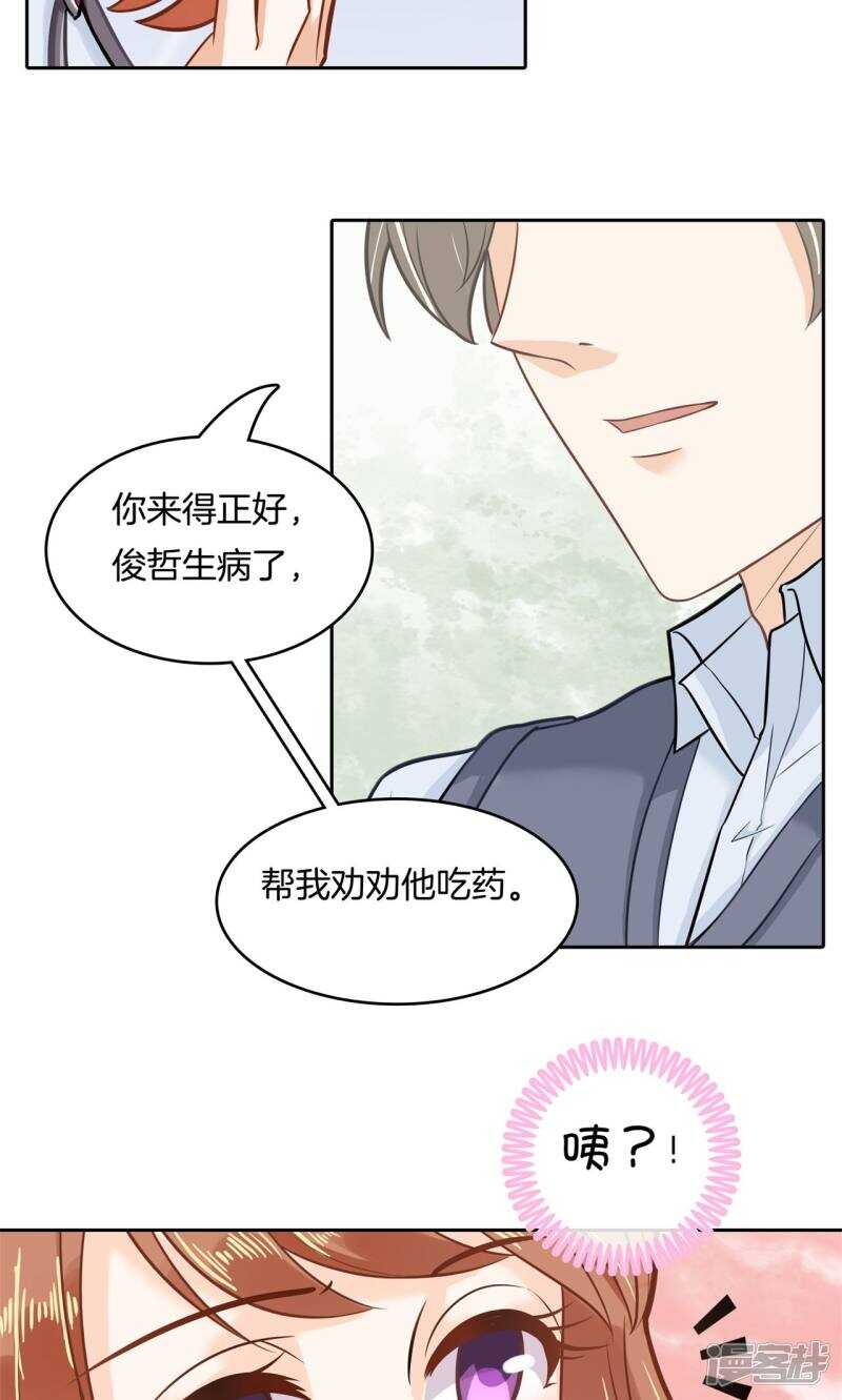 《学霸哥哥别碰我》第87话 难以释怀的恩怨纠葛 第10页