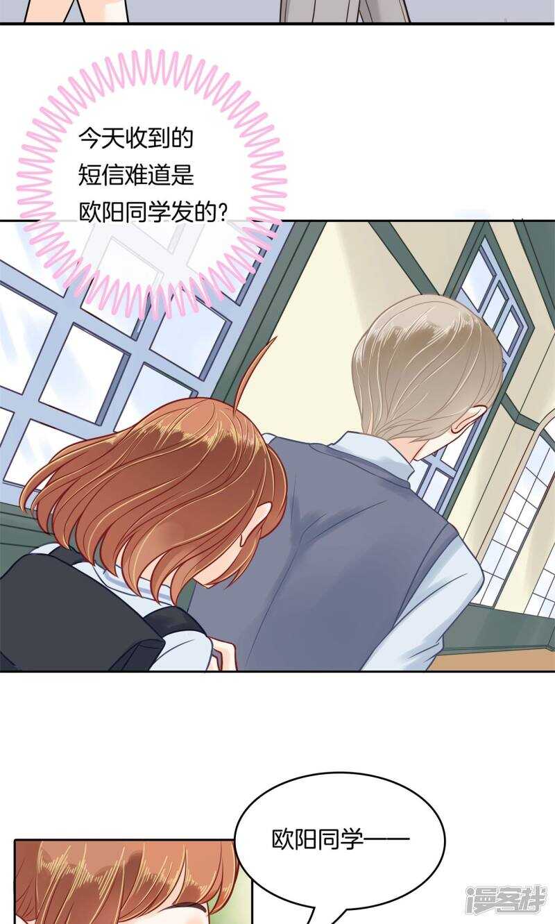 《学霸哥哥别碰我》第87话 难以释怀的恩怨纠葛 第12页