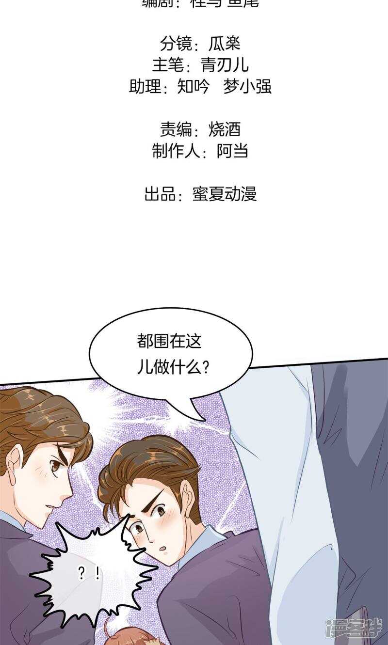 《学霸哥哥别碰我》第87话 难以释怀的恩怨纠葛 第2页