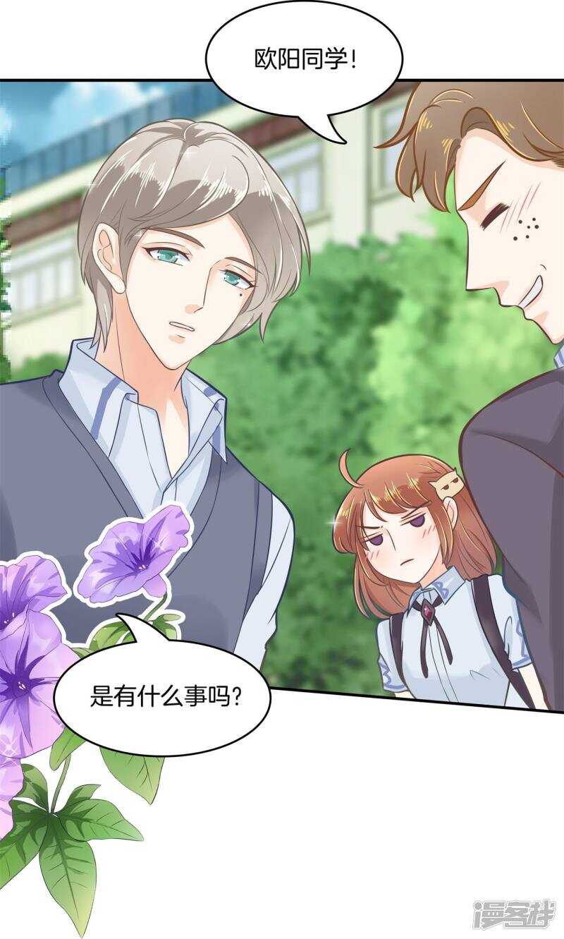 《学霸哥哥别碰我》第87话 难以释怀的恩怨纠葛 第4页