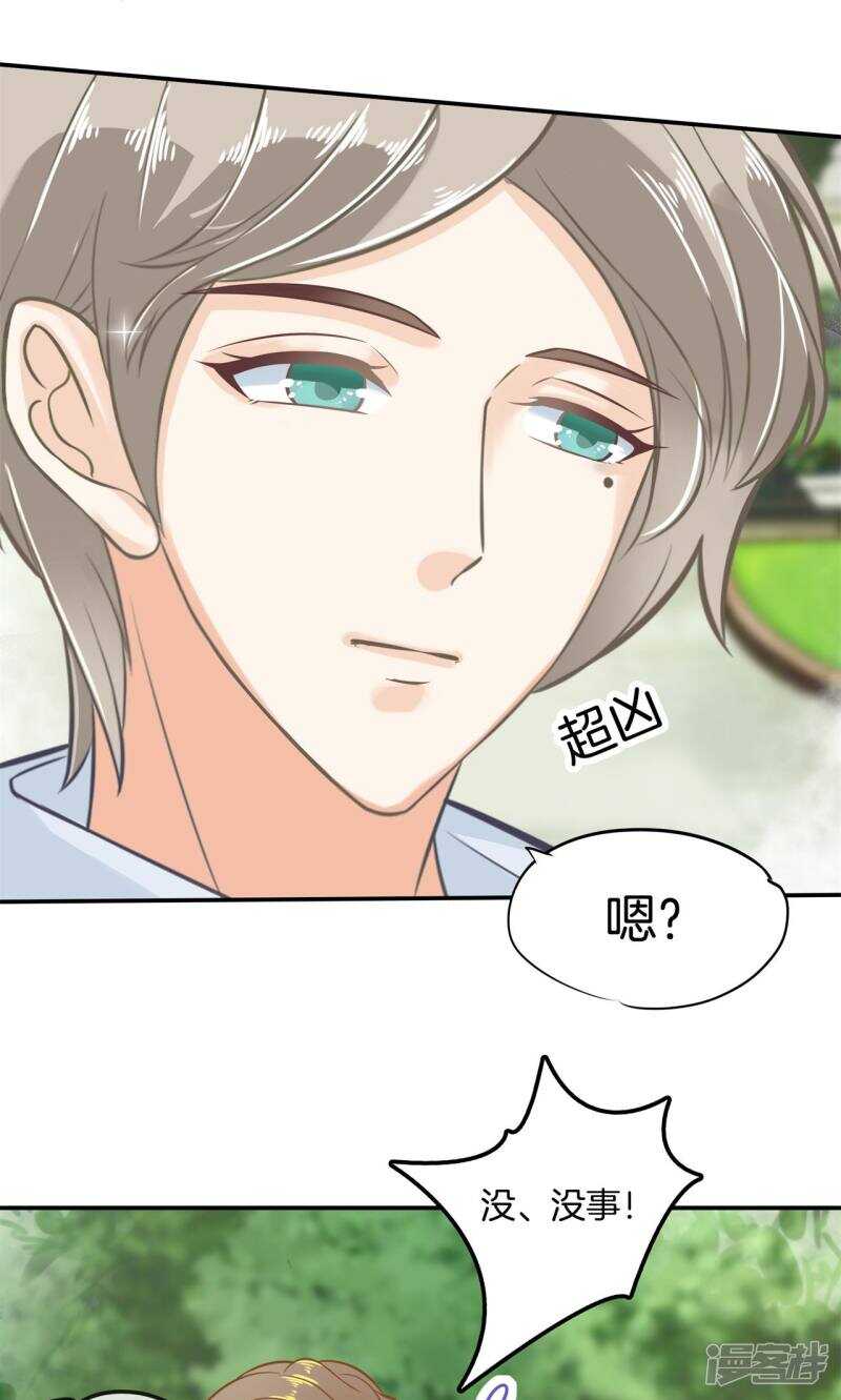 《学霸哥哥别碰我》第87话 难以释怀的恩怨纠葛 第5页