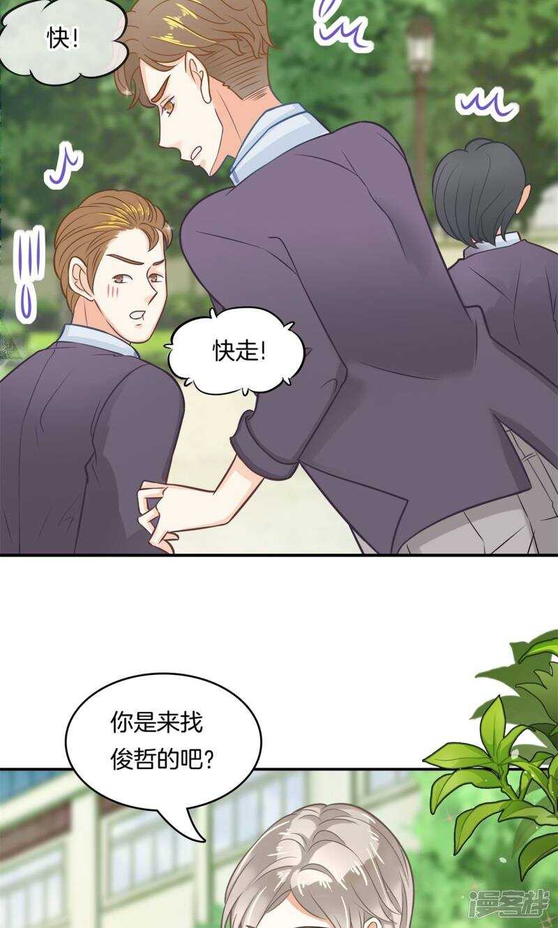 《学霸哥哥别碰我》第87话 难以释怀的恩怨纠葛 第6页