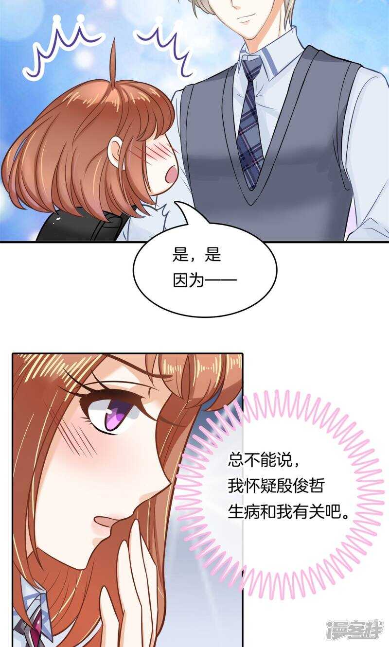 《学霸哥哥别碰我》第87话 难以释怀的恩怨纠葛 第9页