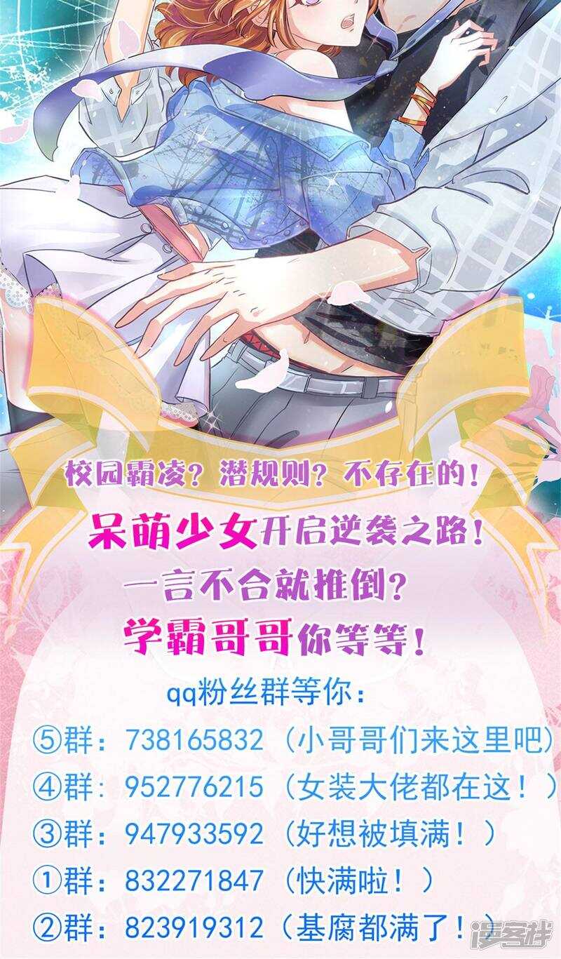 《学霸哥哥别碰我》第88话 月考还是来临了 第15页