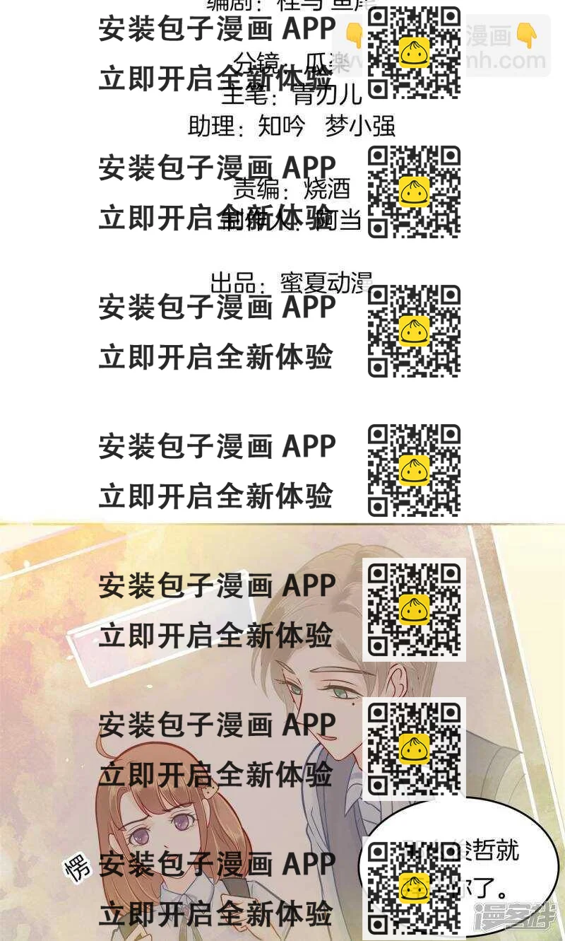 《学霸哥哥别碰我》第88话 月考还是来临了 第2页