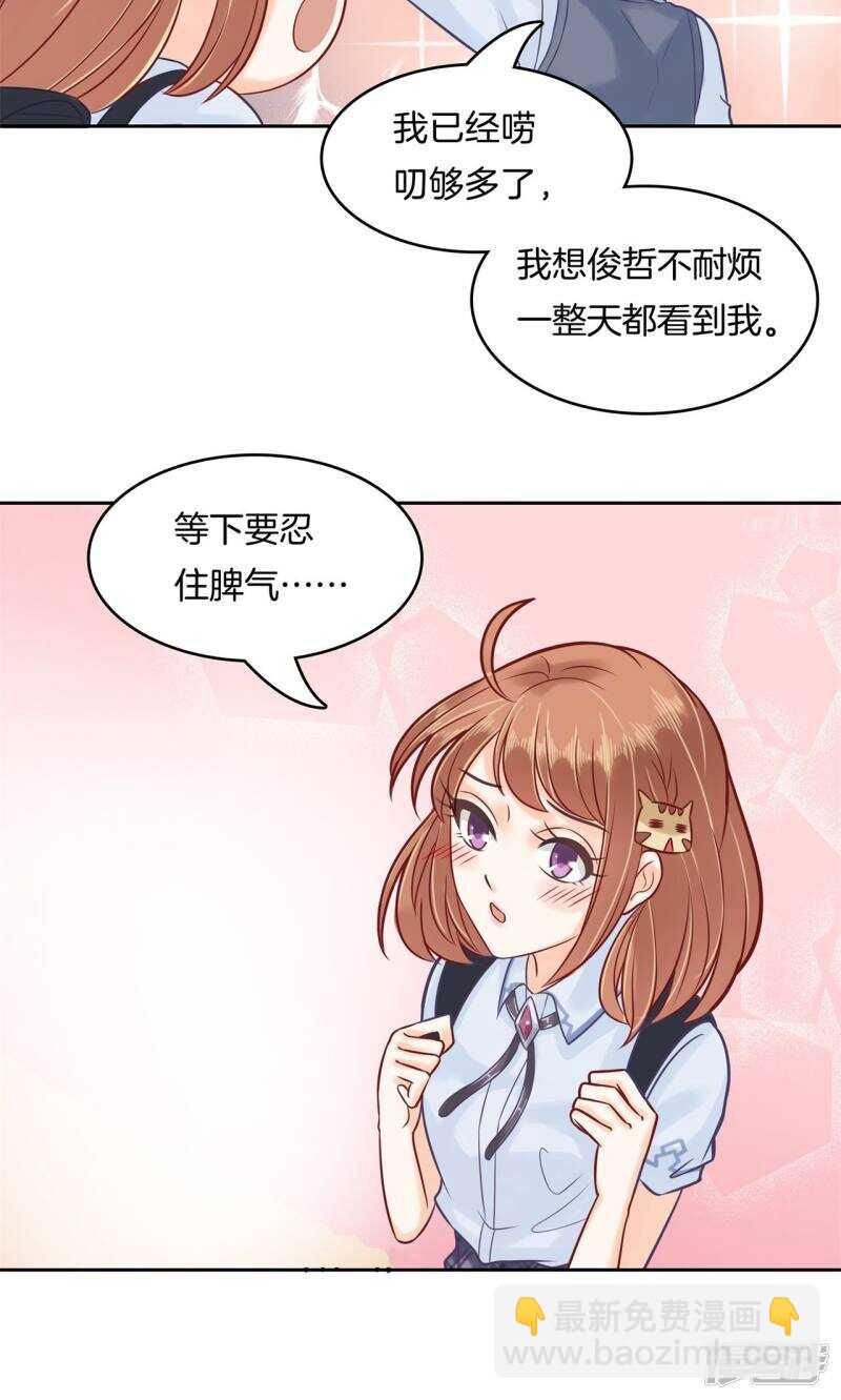 《学霸哥哥别碰我》第88话 月考还是来临了 第4页