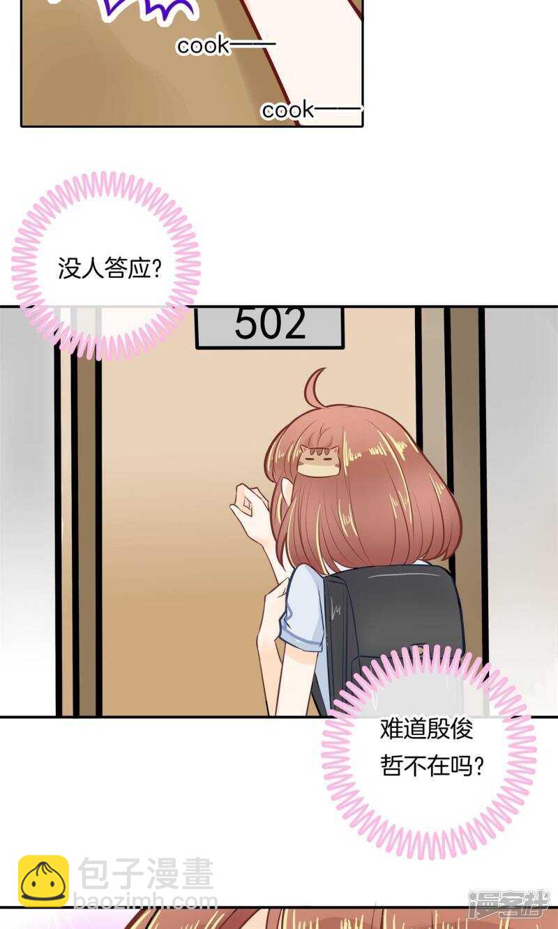 《学霸哥哥别碰我》第88话 月考还是来临了 第6页