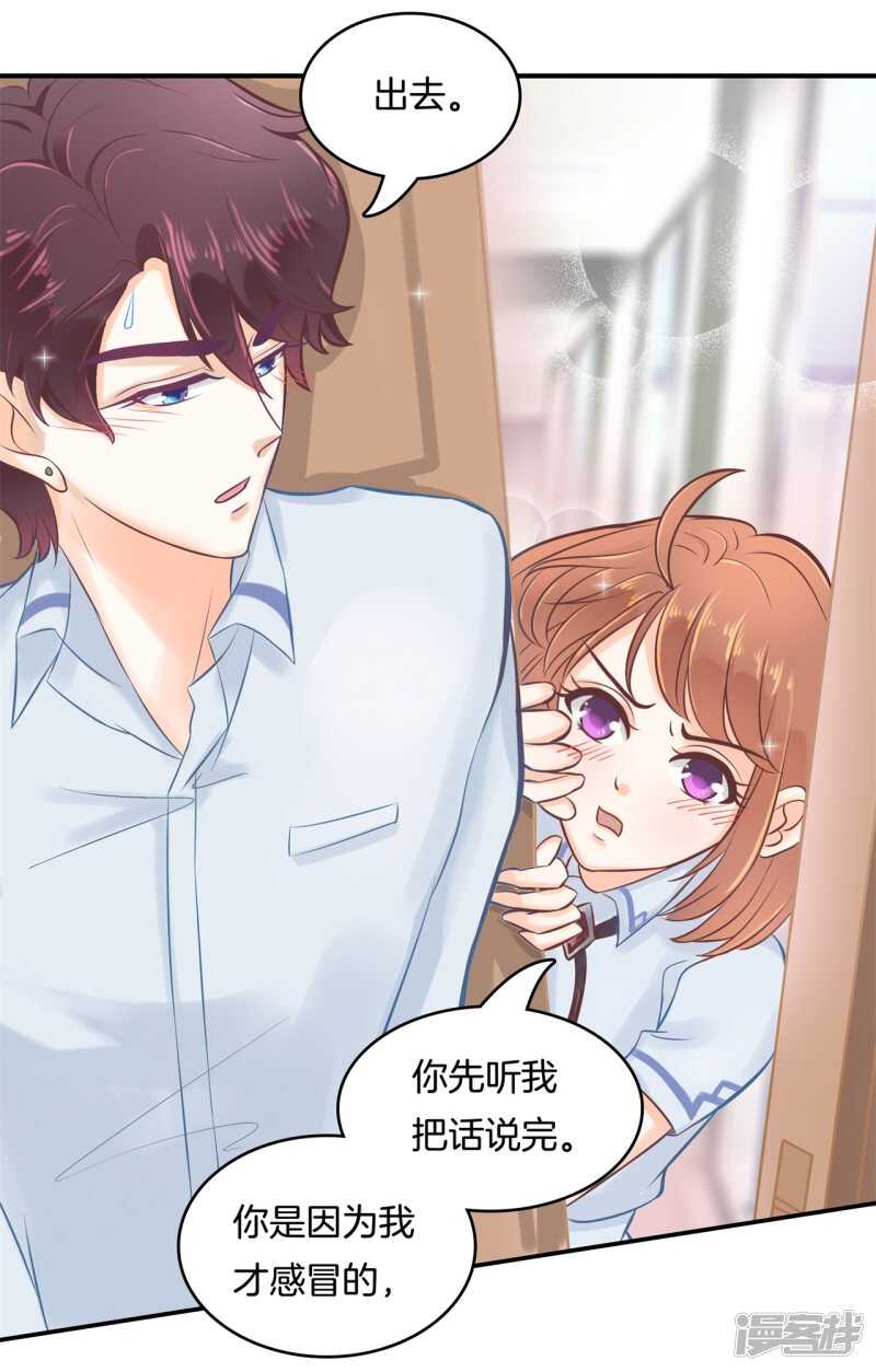 《学霸哥哥别碰我》第89话 留在天情的最后时光 第3页