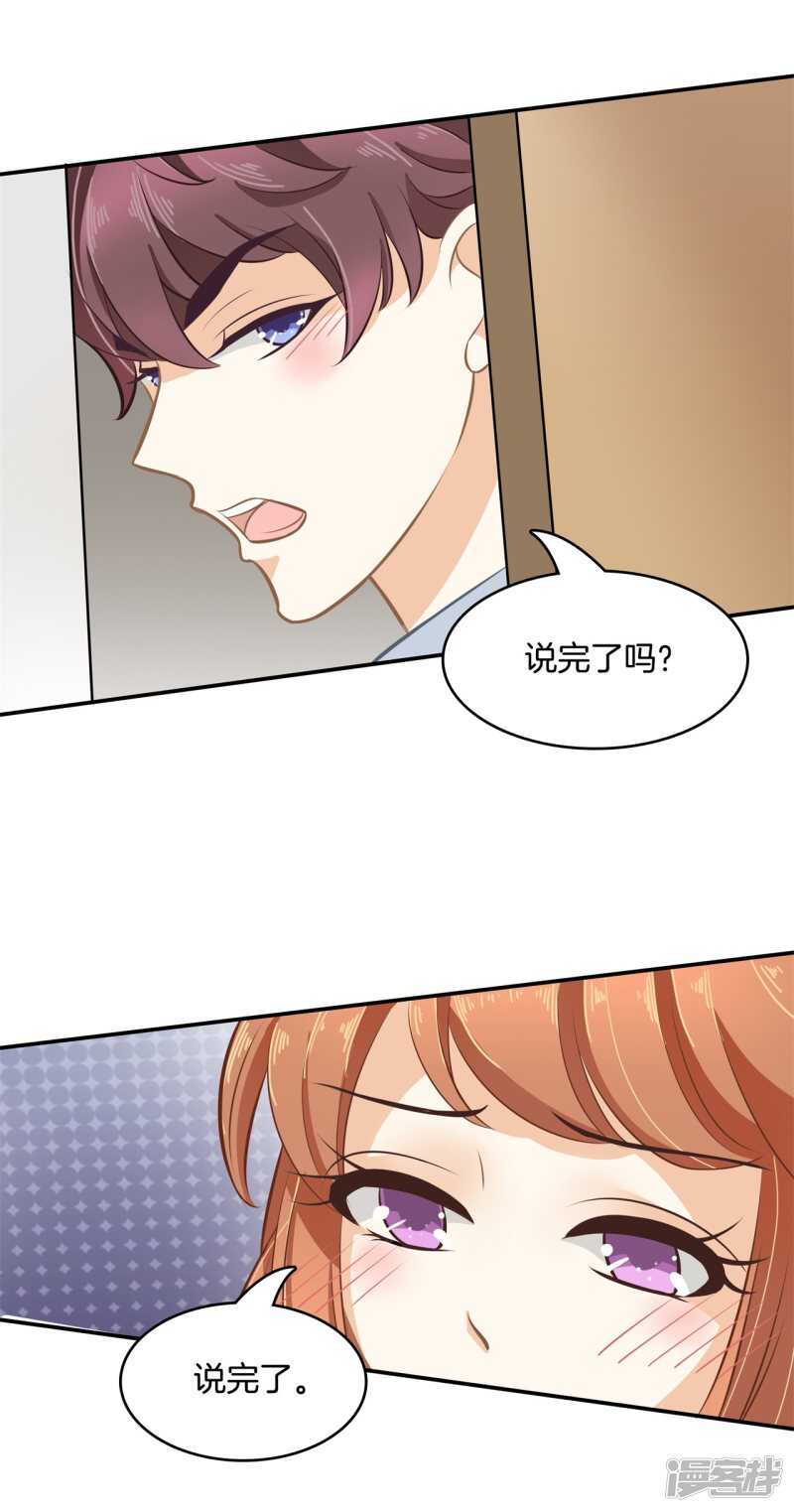 《学霸哥哥别碰我》第89话 留在天情的最后时光 第7页