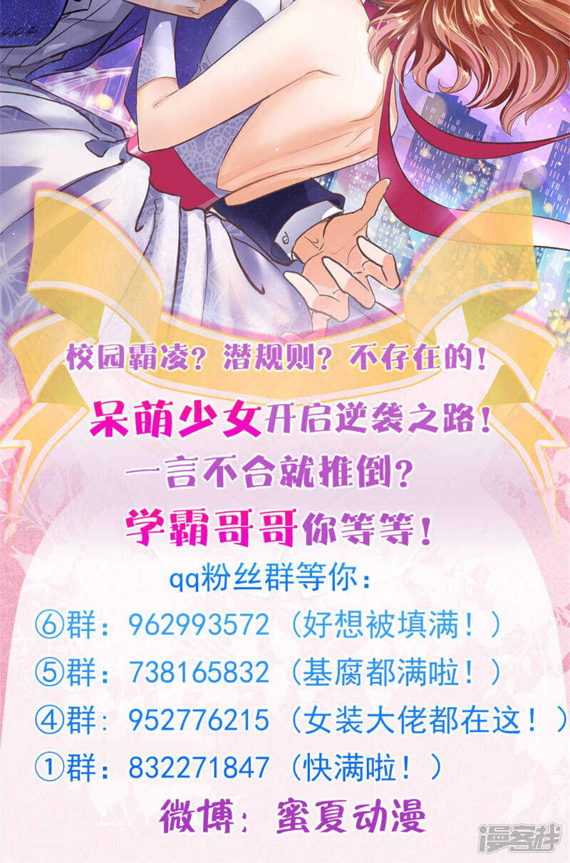 《学霸哥哥别碰我》第91话 男人都是大猪蹄子 第14页