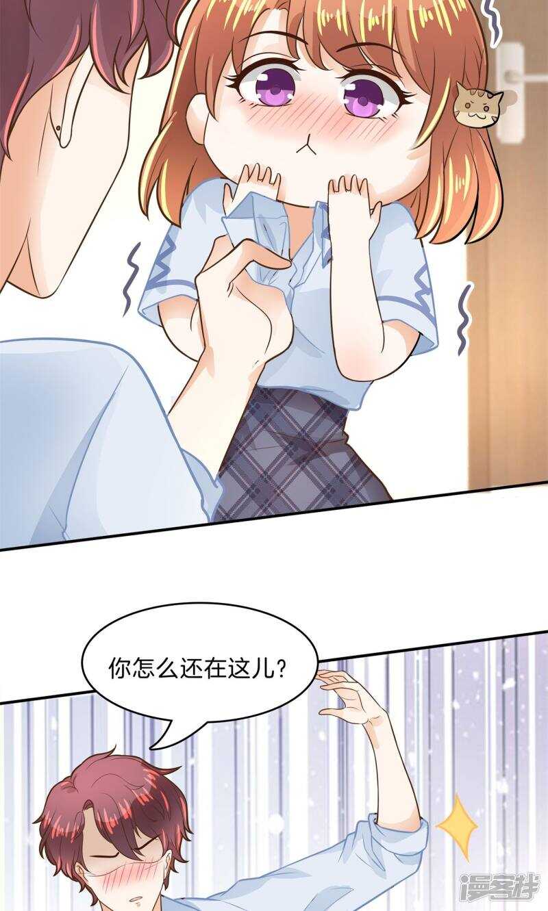 《学霸哥哥别碰我》第92话 后援团的幕后黑手 第12页