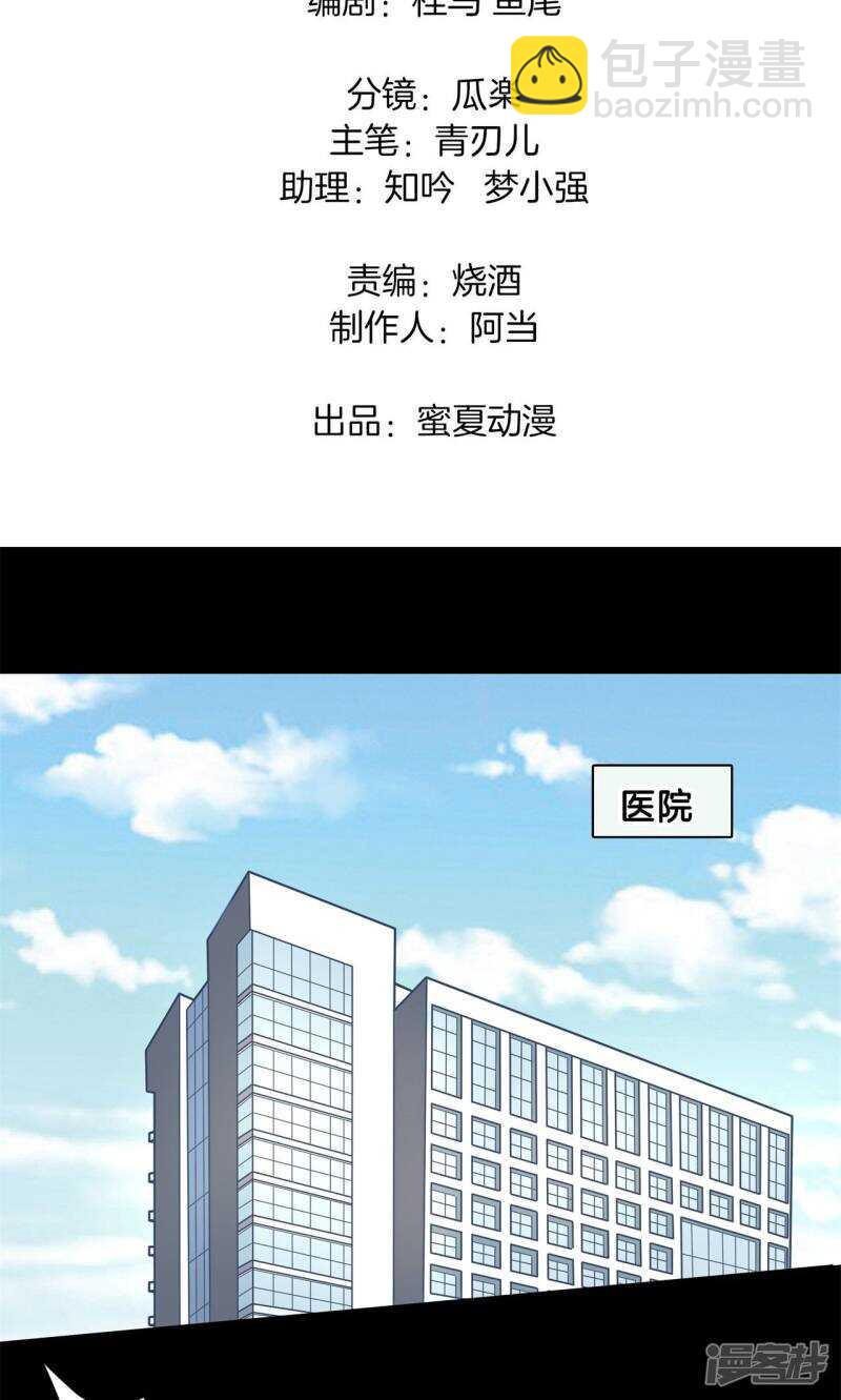 《学霸哥哥别碰我》第92话 后援团的幕后黑手 第2页
