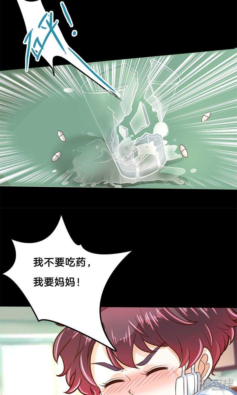 《学霸哥哥别碰我》第92话 后援团的幕后黑手 第3页