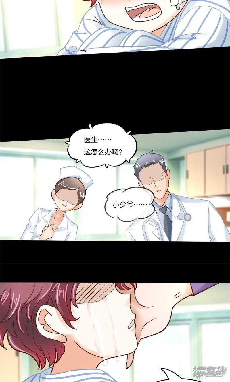 《学霸哥哥别碰我》第92话 后援团的幕后黑手 第4页