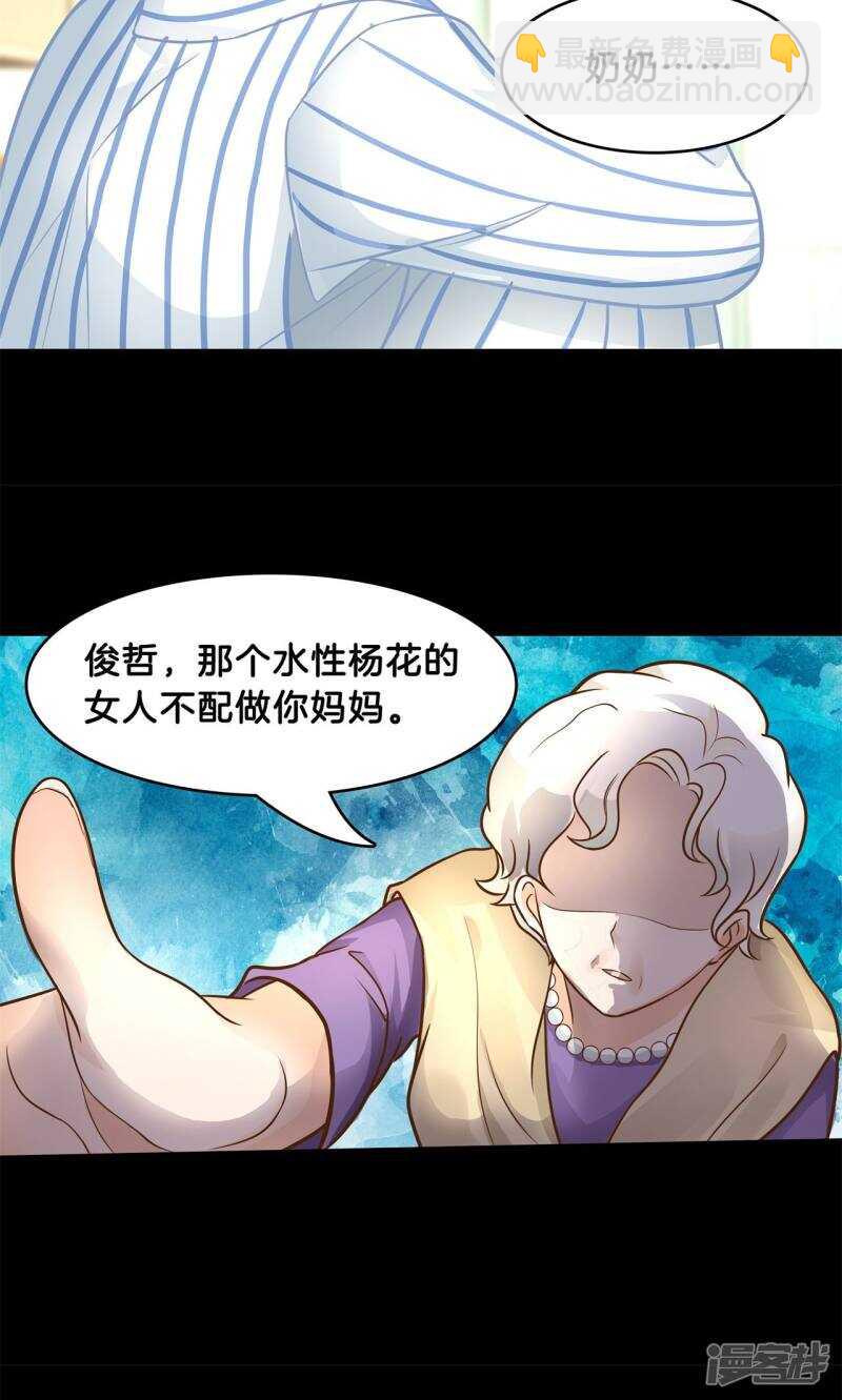 《学霸哥哥别碰我》第92话 后援团的幕后黑手 第5页