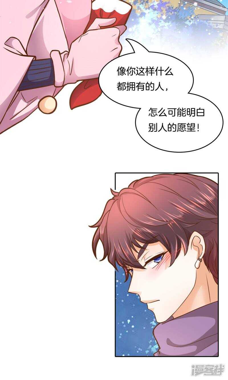 《学霸哥哥别碰我》第94话 越来越想得到你 第3页