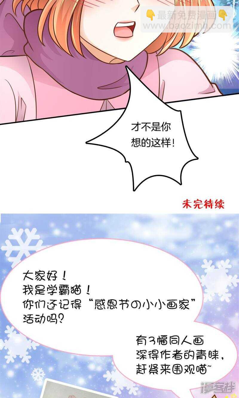 《学霸哥哥别碰我》第93话 最后一道大题 第17页