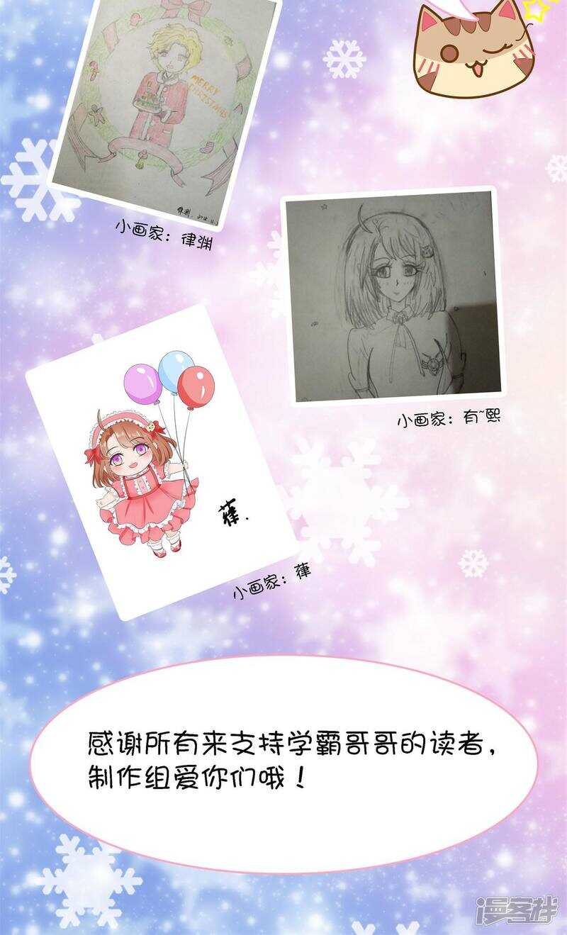 《学霸哥哥别碰我》第93话 最后一道大题 第18页