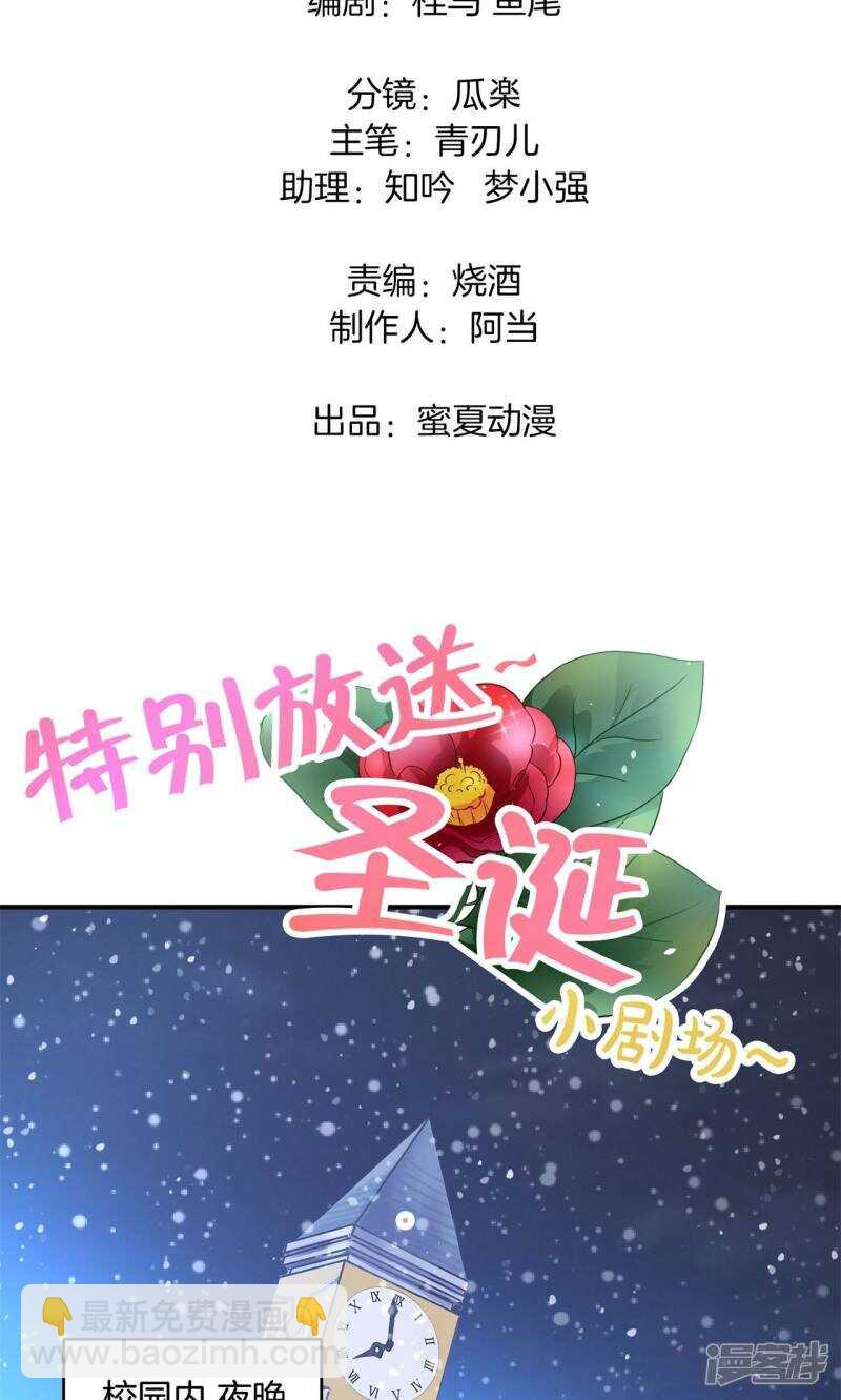 《学霸哥哥别碰我》第93话 最后一道大题 第2页