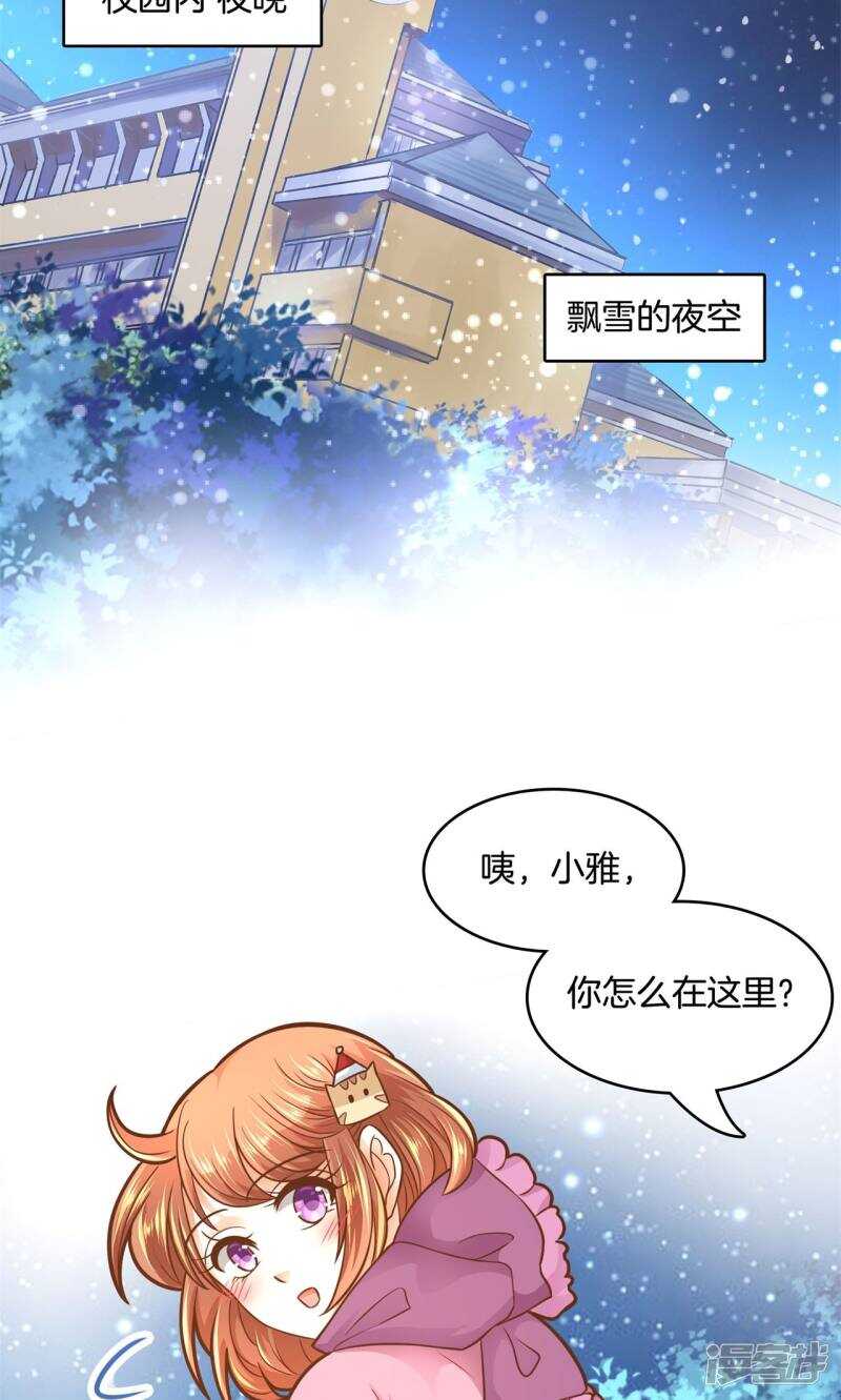 《学霸哥哥别碰我》第93话 最后一道大题 第3页