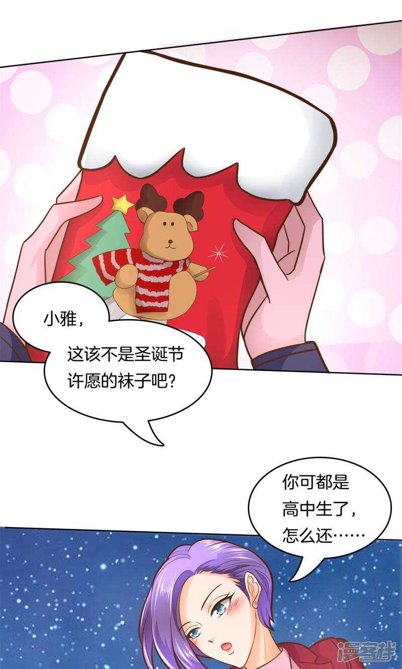 《学霸哥哥别碰我》第93话 最后一道大题 第6页