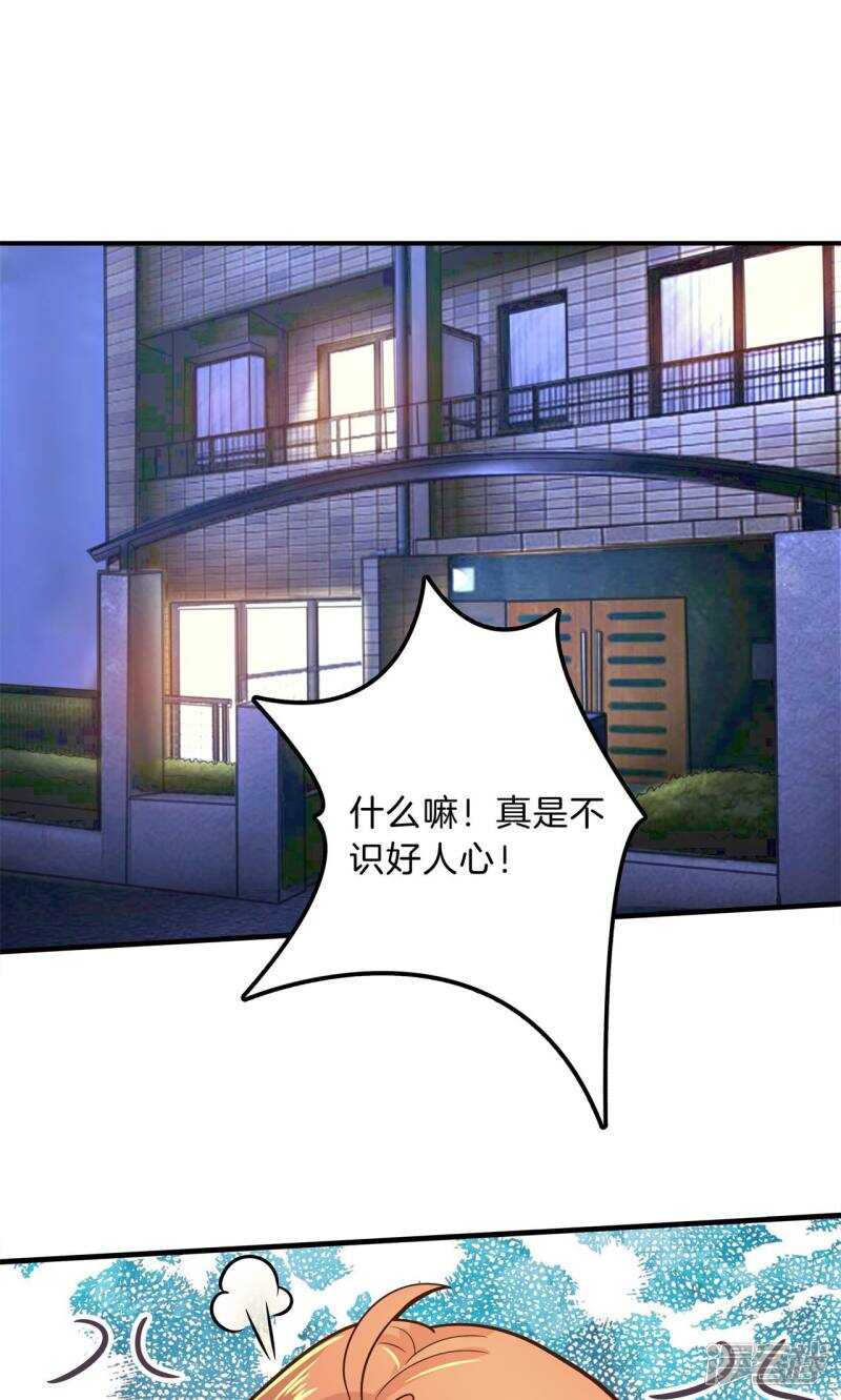《学霸哥哥别碰我》第97话 卫星影像 第10页