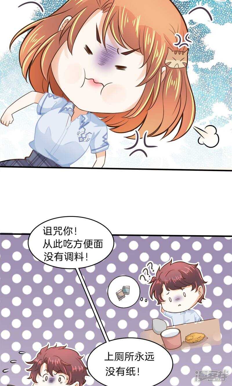 《学霸哥哥别碰我》第97话 卫星影像 第11页