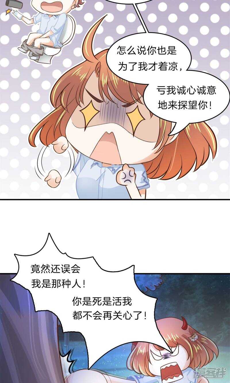 《学霸哥哥别碰我》第97话 卫星影像 第12页