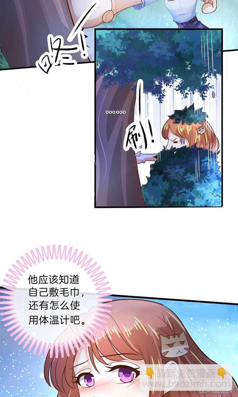 《学霸哥哥别碰我》第97话 卫星影像 第13页