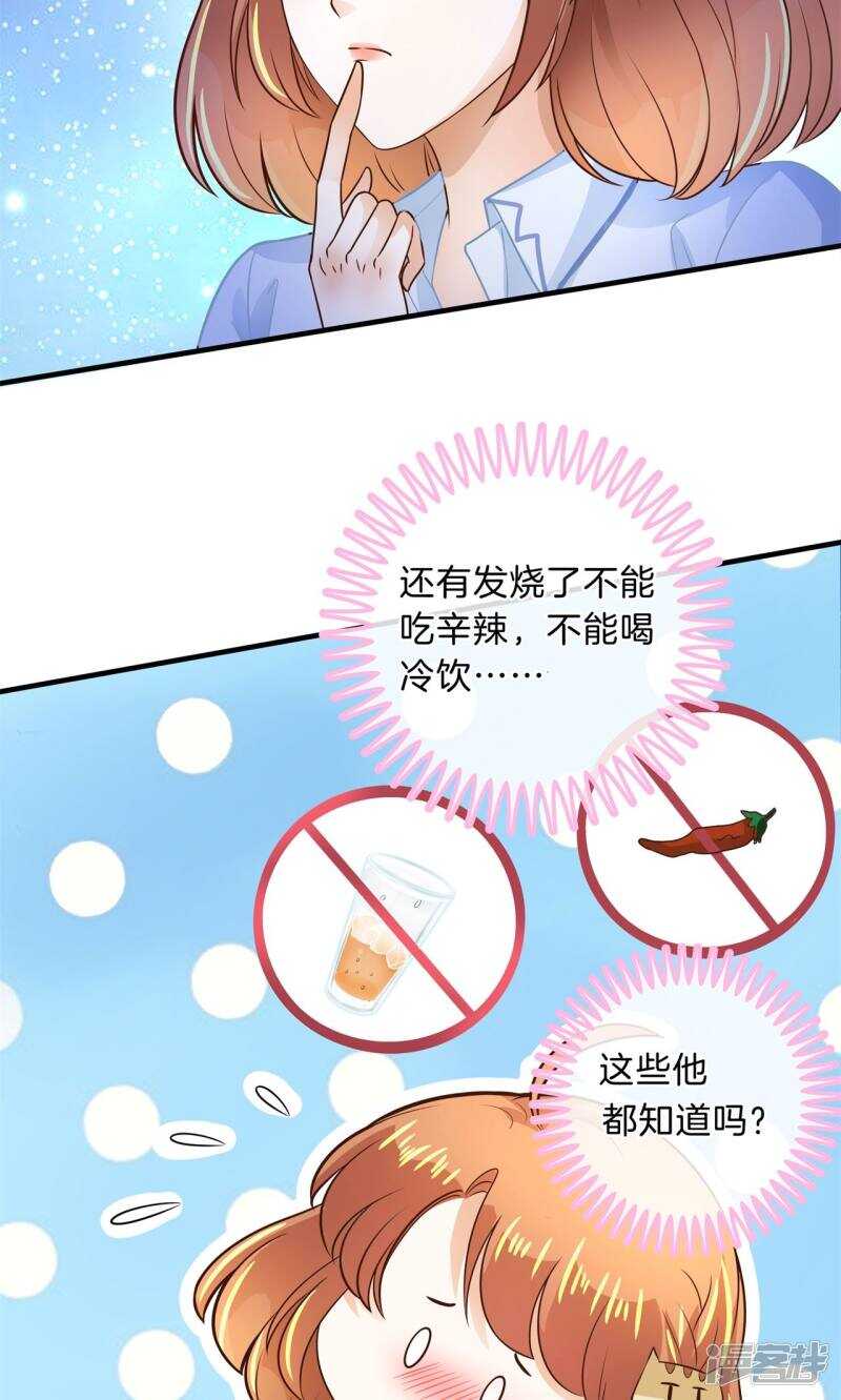 《学霸哥哥别碰我》第97话 卫星影像 第14页