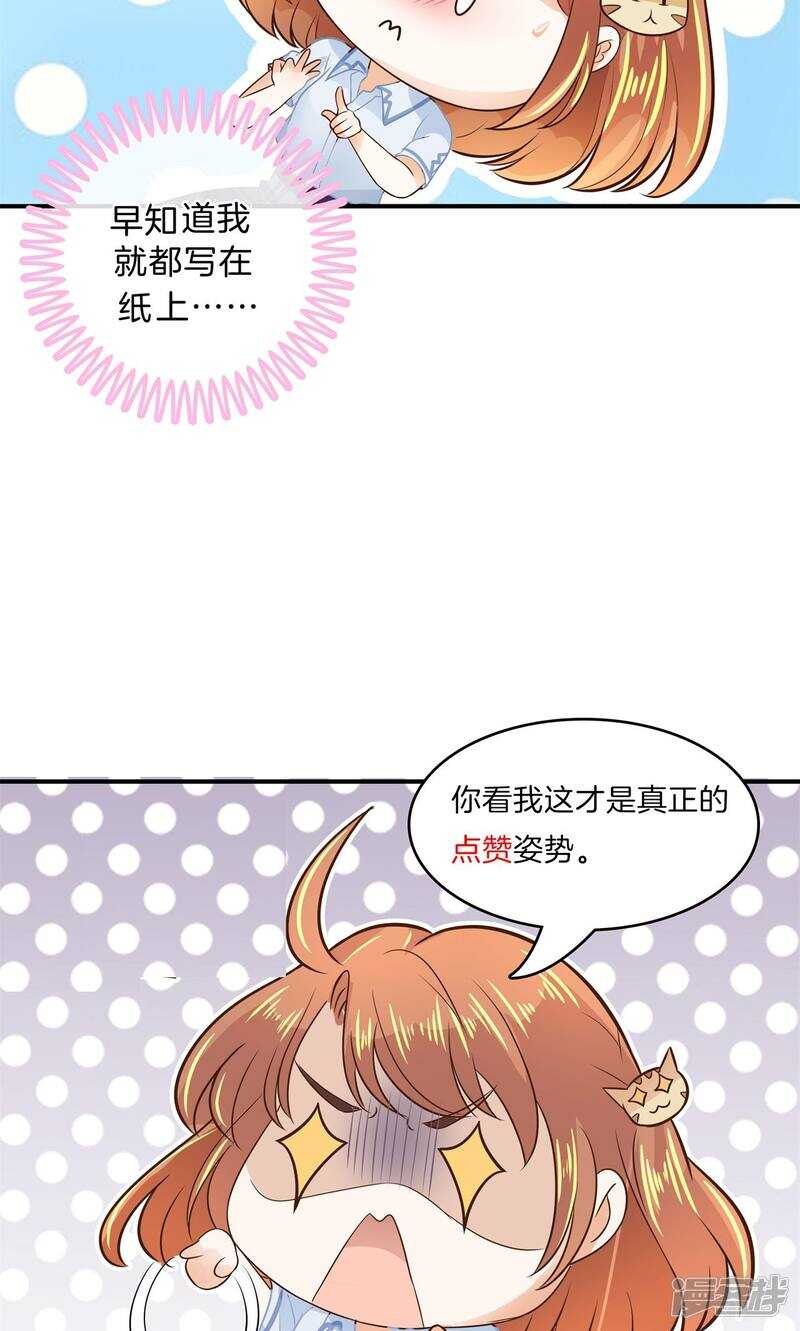 《学霸哥哥别碰我》第97话 卫星影像 第15页