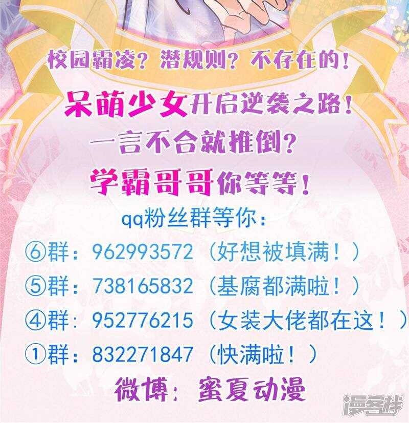 《学霸哥哥别碰我》第97话 卫星影像 第17页