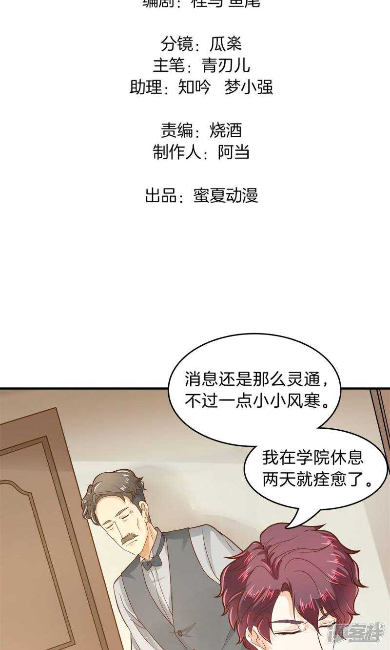 《学霸哥哥别碰我》第97话 卫星影像 第2页