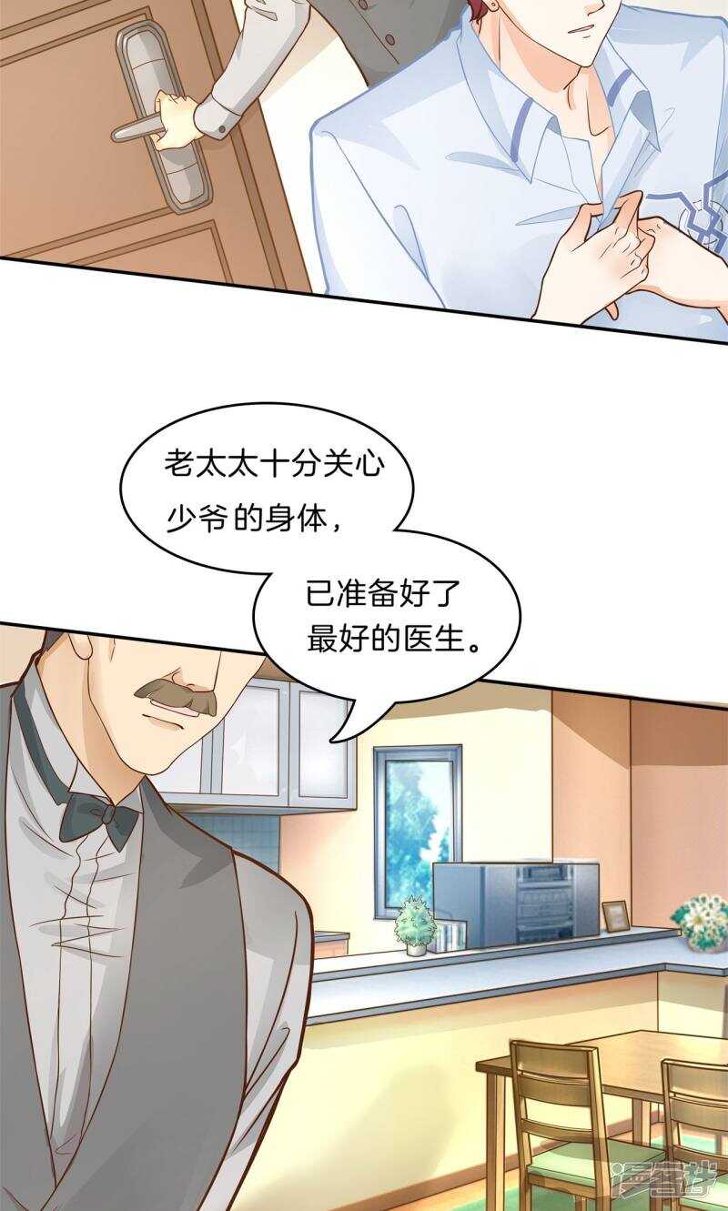 《学霸哥哥别碰我》第97话 卫星影像 第3页