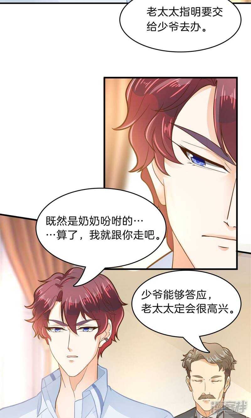 《学霸哥哥别碰我》第97话 卫星影像 第5页