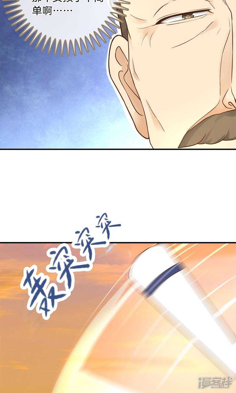 《学霸哥哥别碰我》第97话 卫星影像 第7页