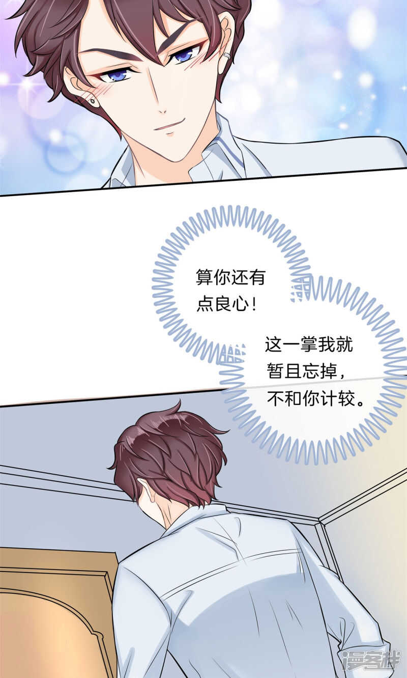 《学霸哥哥别碰我》第96话 或许我能帮到你 第11页