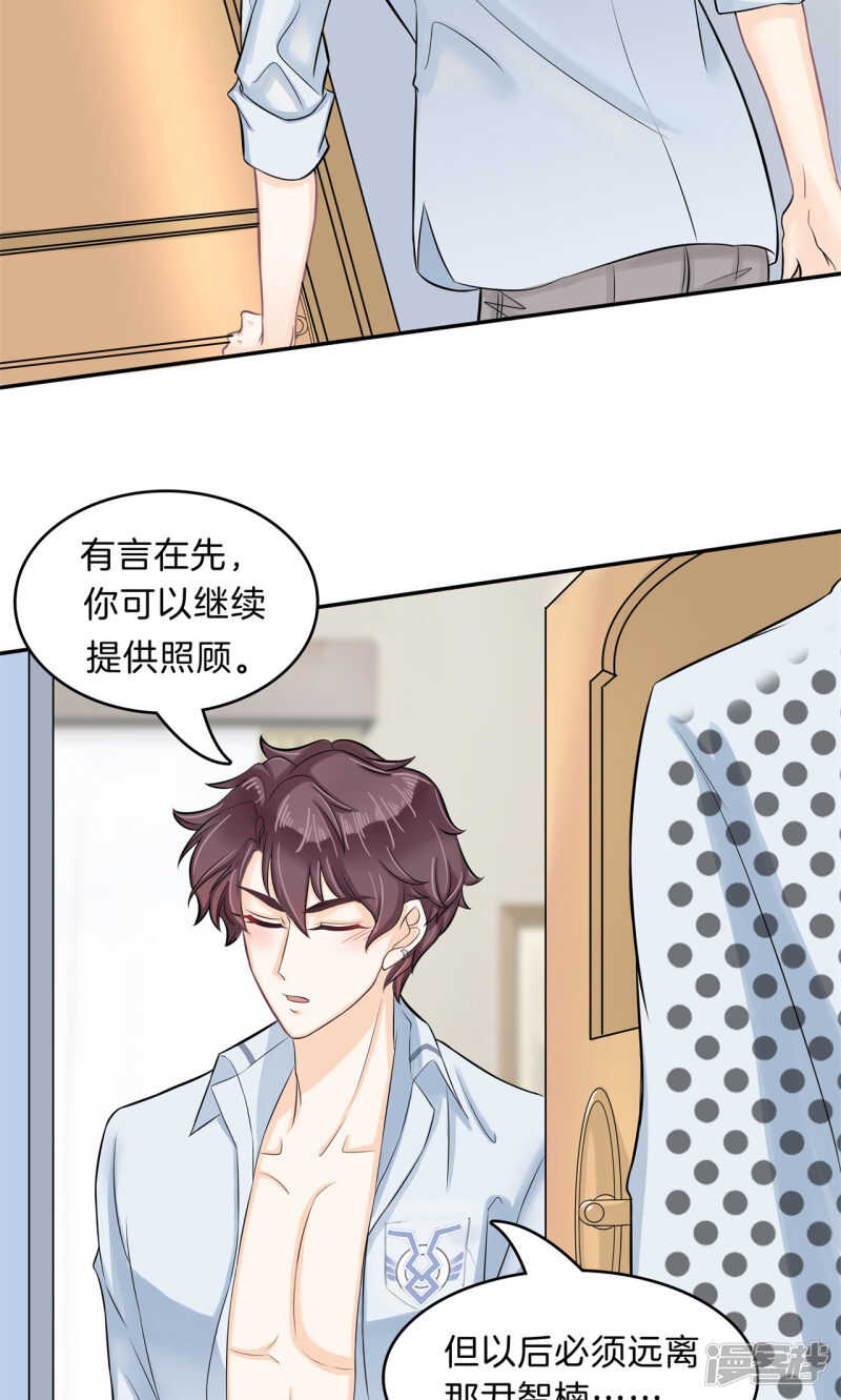 《学霸哥哥别碰我》第96话 或许我能帮到你 第12页