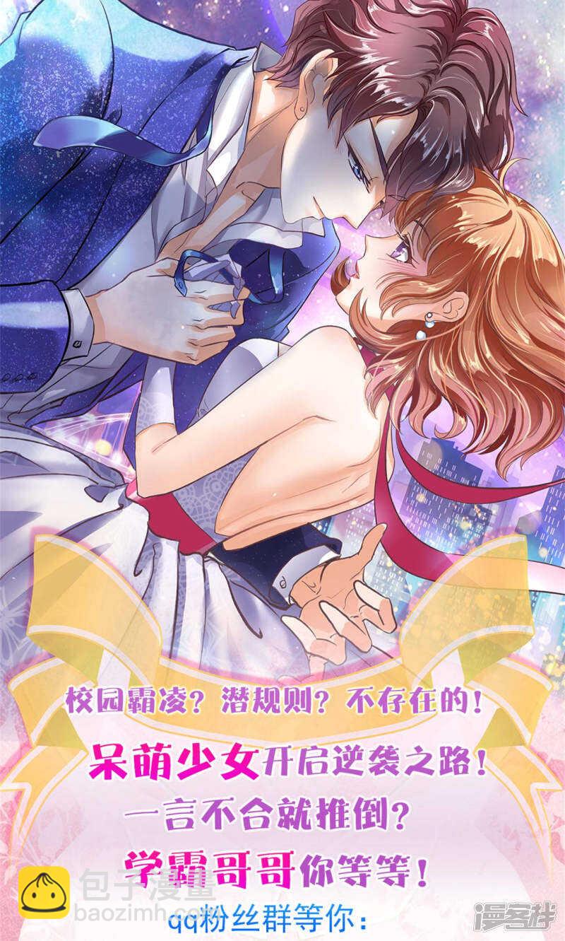 《学霸哥哥别碰我》第96话 或许我能帮到你 第16页