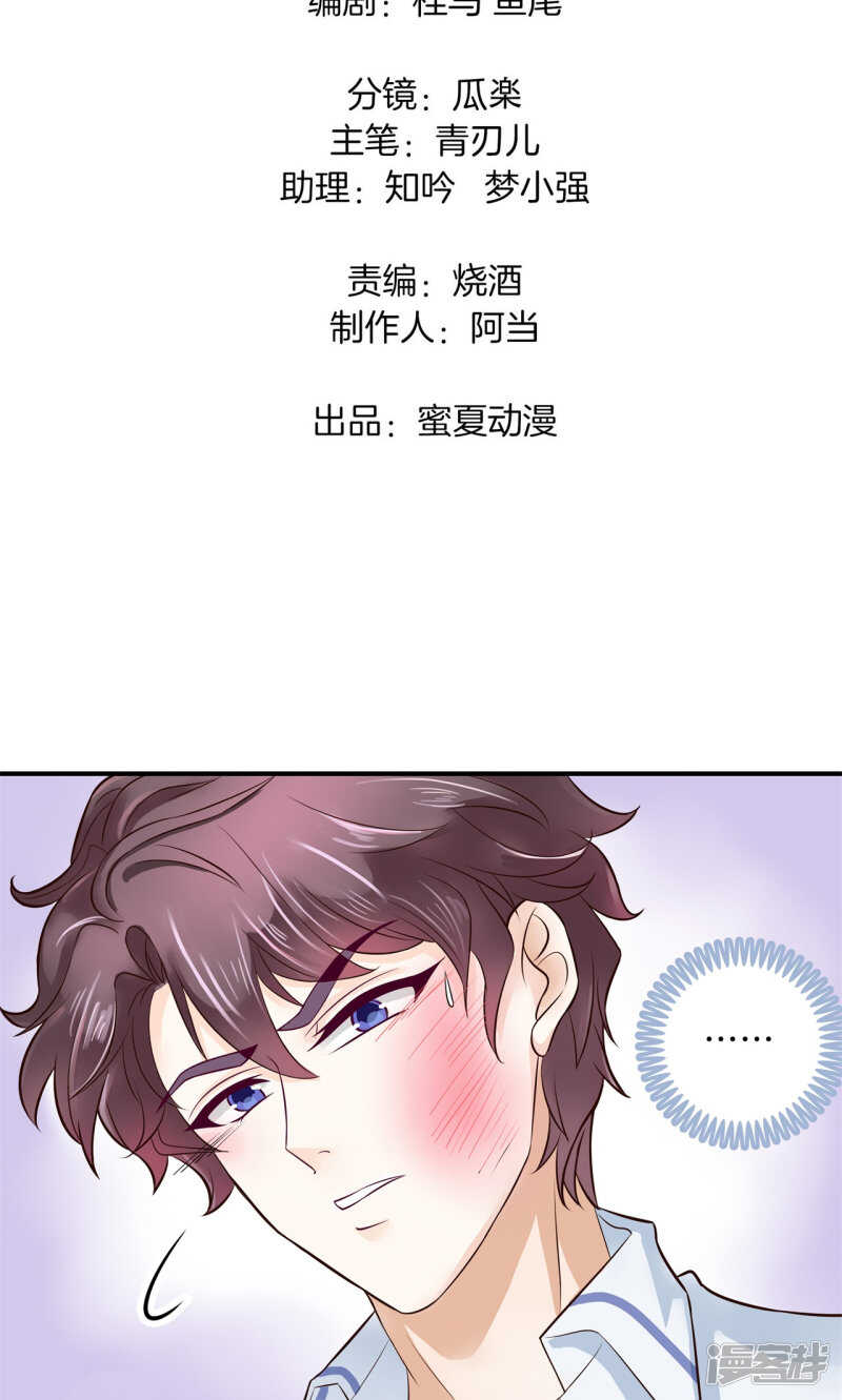 《学霸哥哥别碰我》第96话 或许我能帮到你 第2页
