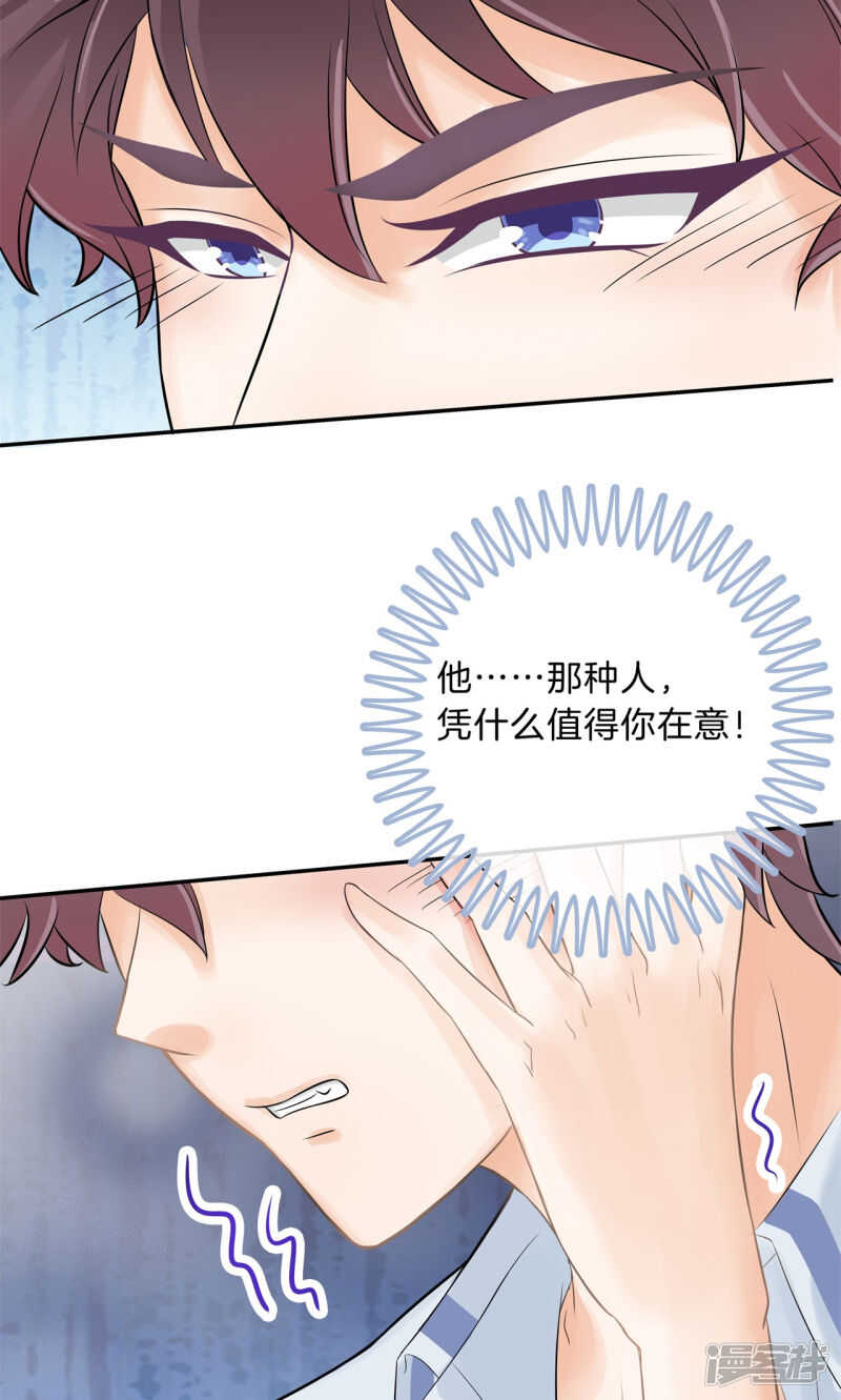 《学霸哥哥别碰我》第96话 或许我能帮到你 第6页