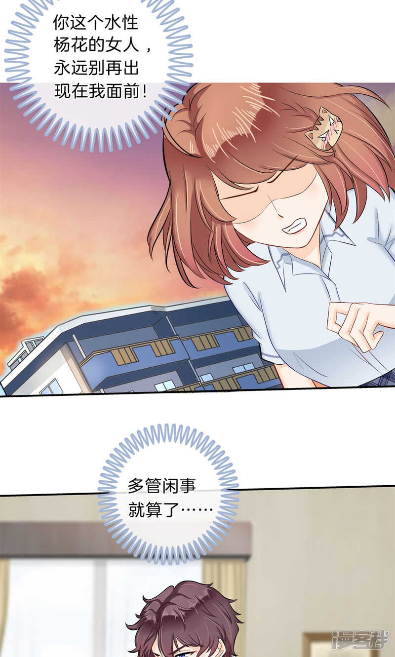 《学霸哥哥别碰我》第96话 或许我能帮到你 第8页