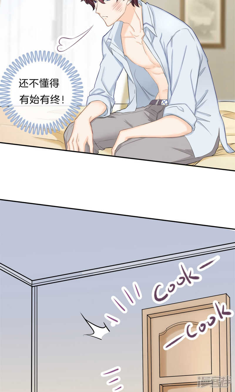 《学霸哥哥别碰我》第96话 或许我能帮到你 第9页